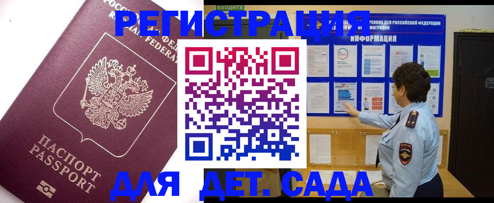 временная регистрация купить в Северной Осетии