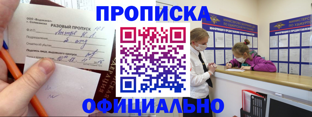 прописка для работы в Северной Осетии