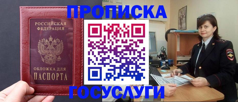 прописка штамп в Северной Осетии