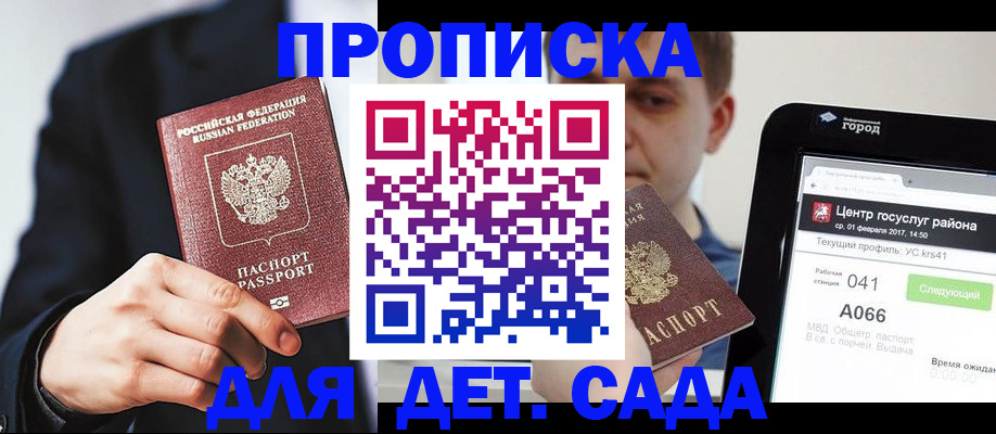 временная регистрация для школы в Северной Осетии