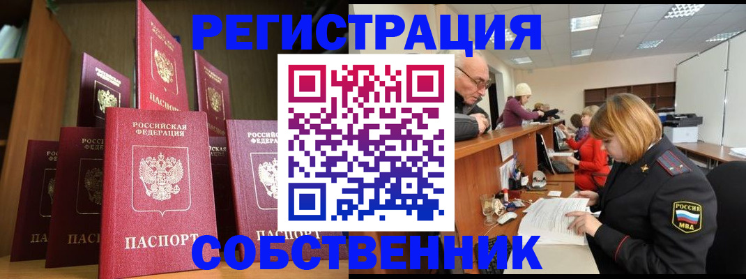 прописка регистрация в Северной Осетии